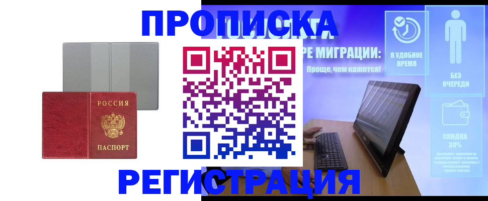 временная регистрация законно в Коряжме
